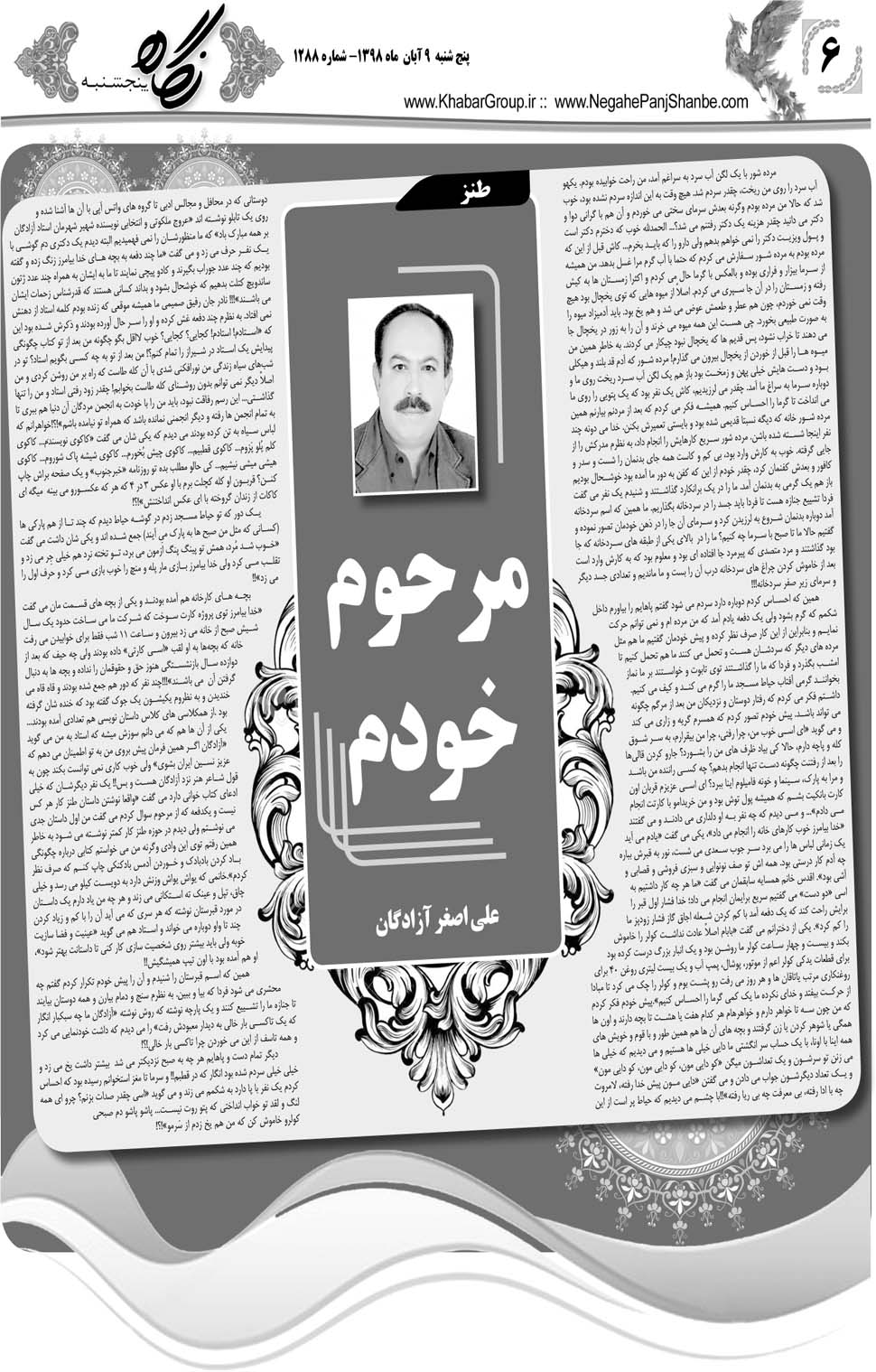 مشاهده صفحه ۲۶ روزنامه خبرجنوب تاریخ ۹  سال ۱۳۹۸