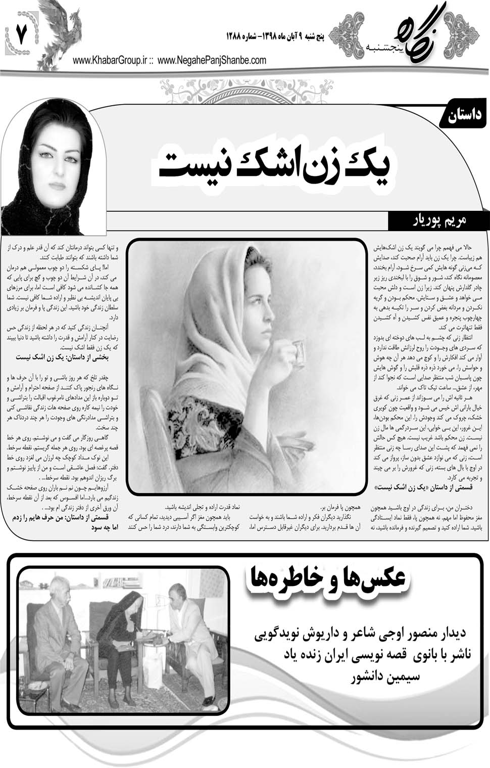 مشاهده صفحه ۲۷ روزنامه خبرجنوب تاریخ ۹  سال ۱۳۹۸