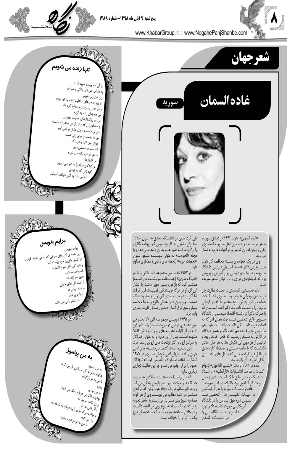 مشاهده صفحه ۲۸ روزنامه خبرجنوب تاریخ ۹  سال ۱۳۹۸