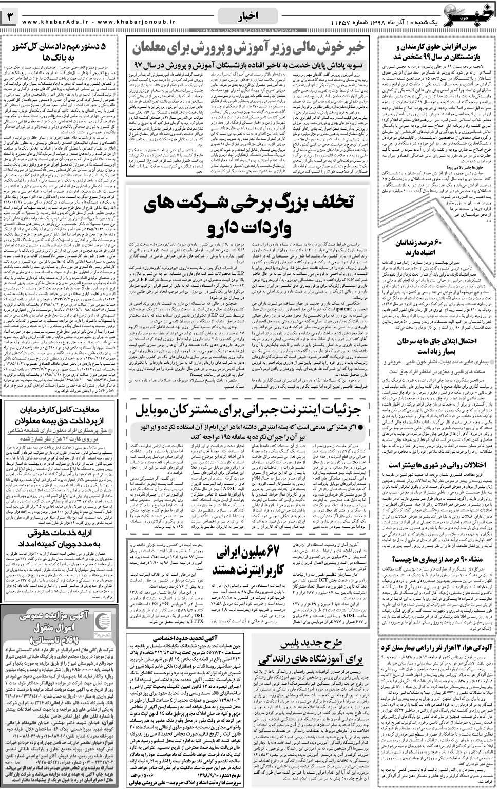 مشاهده صفحه ۳ روزنامه خبرجنوب تاریخ ۱۰  سال ۱۳۹۸