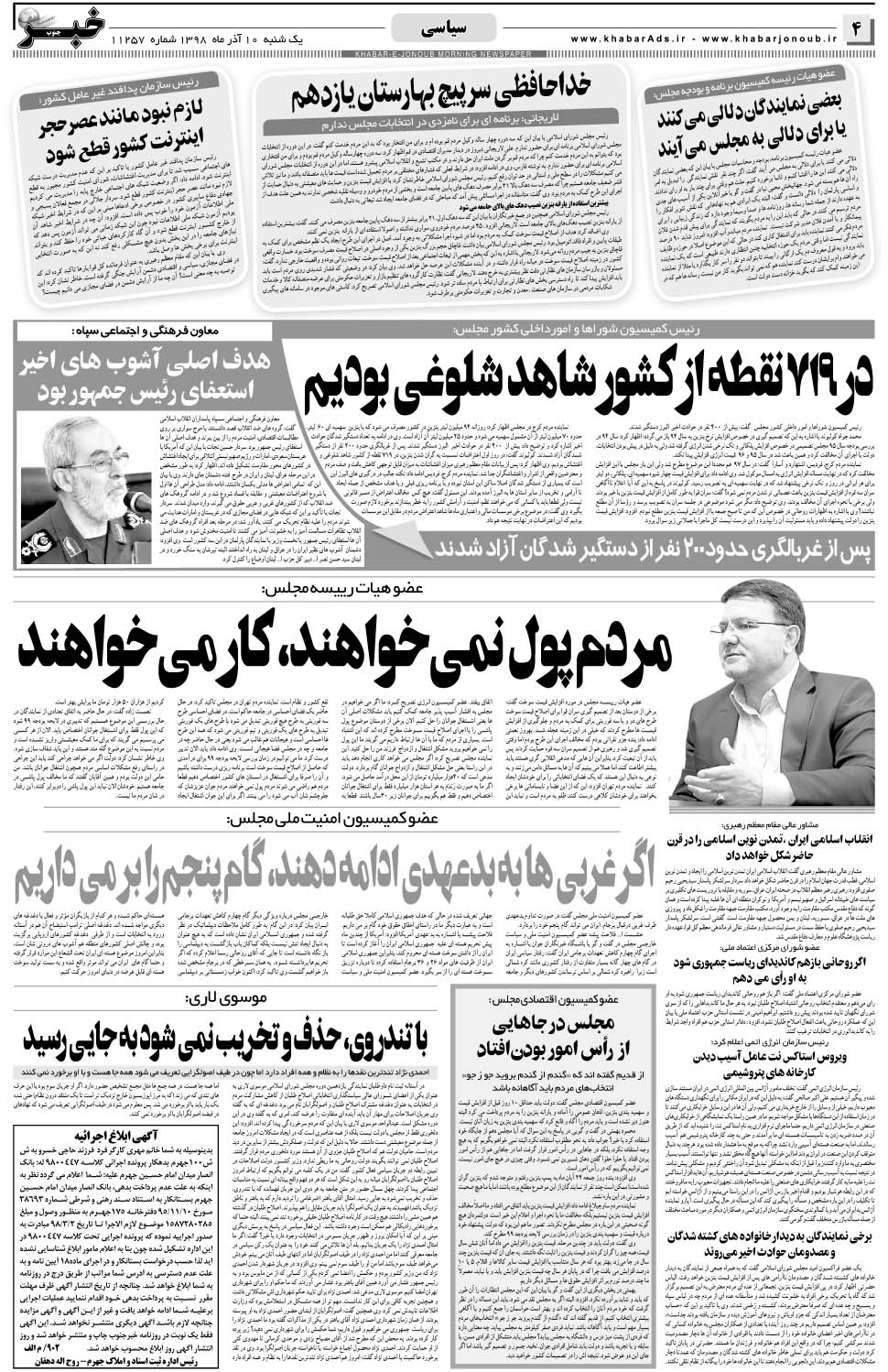 مشاهده صفحه ۴ روزنامه خبرجنوب تاریخ ۱۰  سال ۱۳۹۸