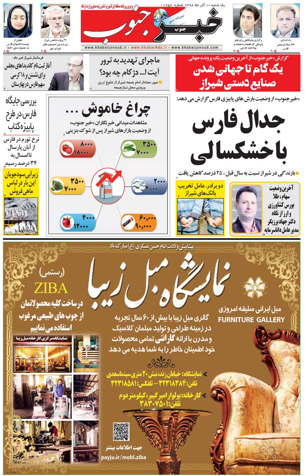 مشاهده صفحه ۵ روزنامه خبرجنوب تاریخ ۱۰  سال ۱۳۹۸