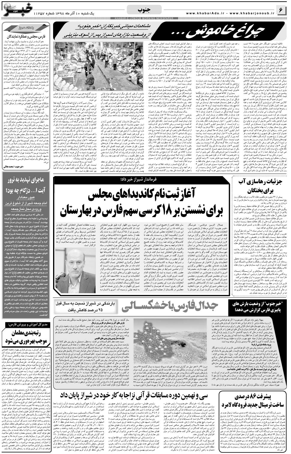 مشاهده صفحه ۶ روزنامه خبرجنوب تاریخ ۱۰  سال ۱۳۹۸