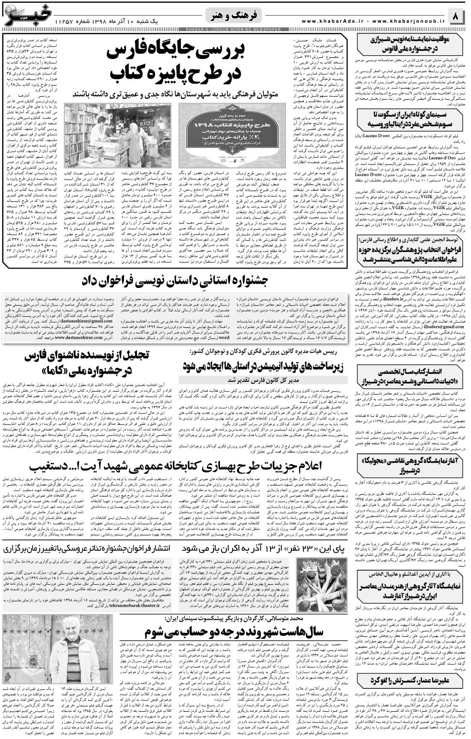 مشاهده صفحه ۸ روزنامه خبرجنوب تاریخ ۱۰  سال ۱۳۹۸