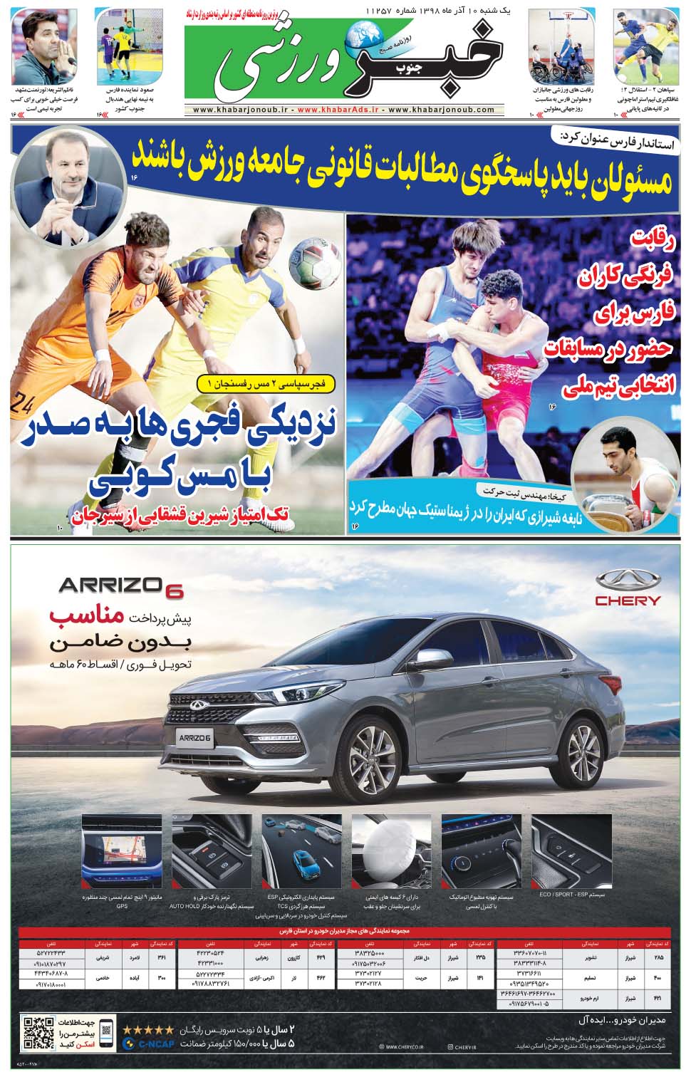 مشاهده صفحه ۹ روزنامه خبرجنوب تاریخ ۱۰  سال ۱۳۹۸