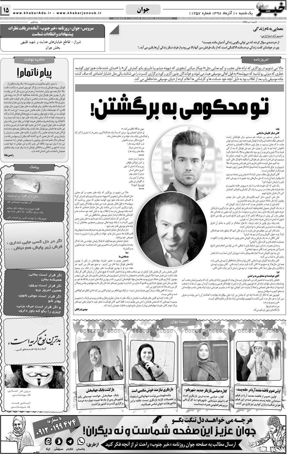 مشاهده صفحه ۱۵ روزنامه خبرجنوب تاریخ ۱۰  سال ۱۳۹۸