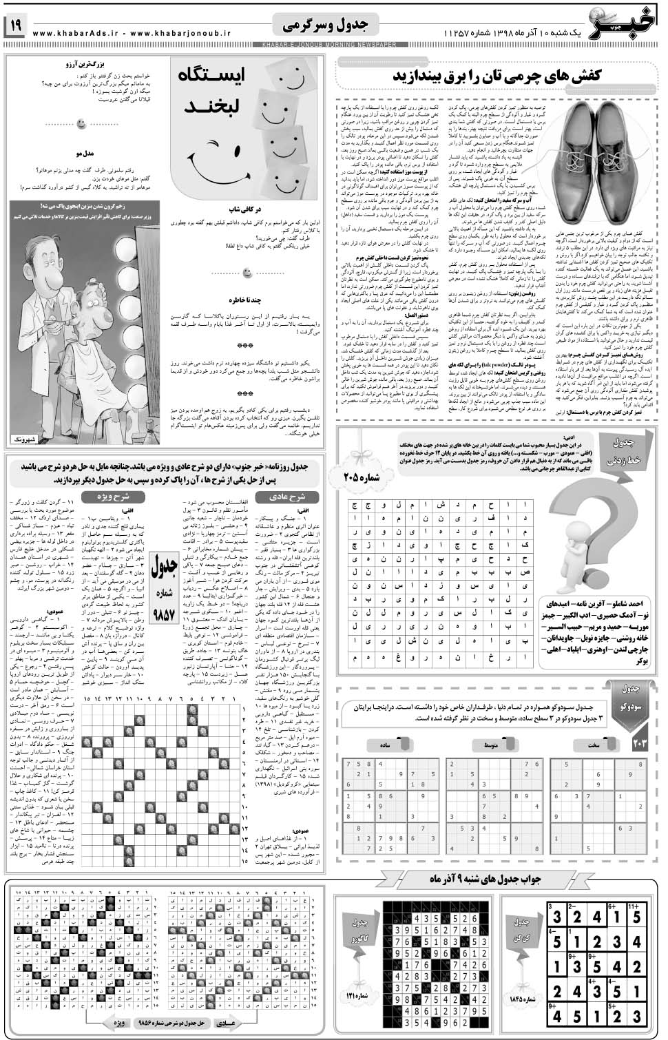 مشاهده صفحه ۱۹ روزنامه خبرجنوب تاریخ ۱۰  سال ۱۳۹۸