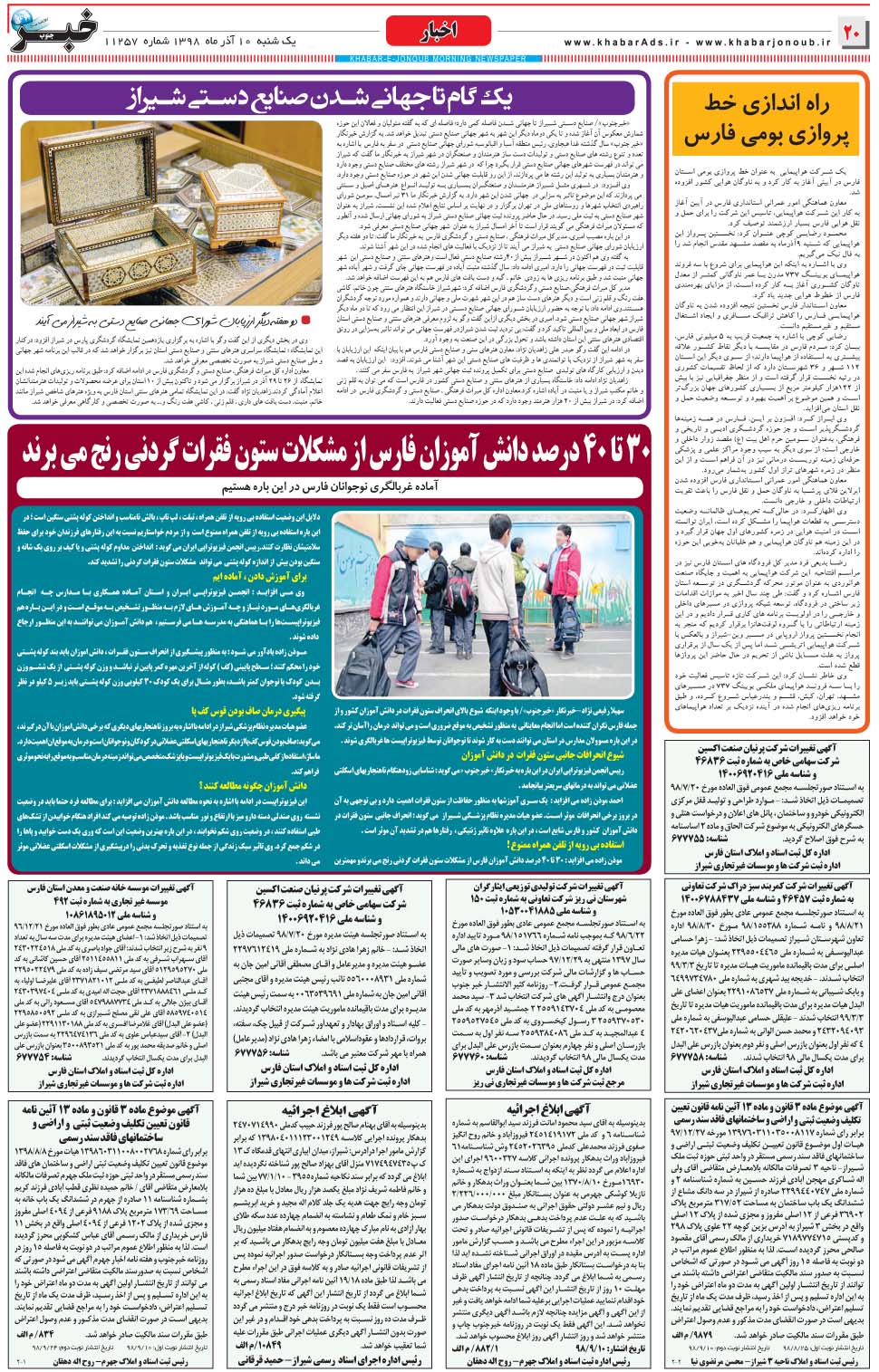 مشاهده صفحه ۲۰ روزنامه خبرجنوب تاریخ ۱۰  سال ۱۳۹۸