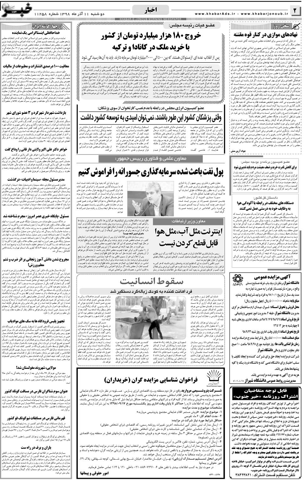 مشاهده صفحه ۲ روزنامه خبرجنوب تاریخ ۱۱  سال ۱۳۹۸