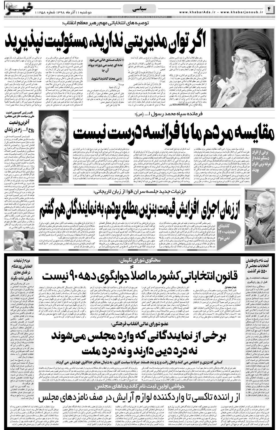 مشاهده صفحه ۴ روزنامه خبرجنوب تاریخ ۱۱  سال ۱۳۹۸