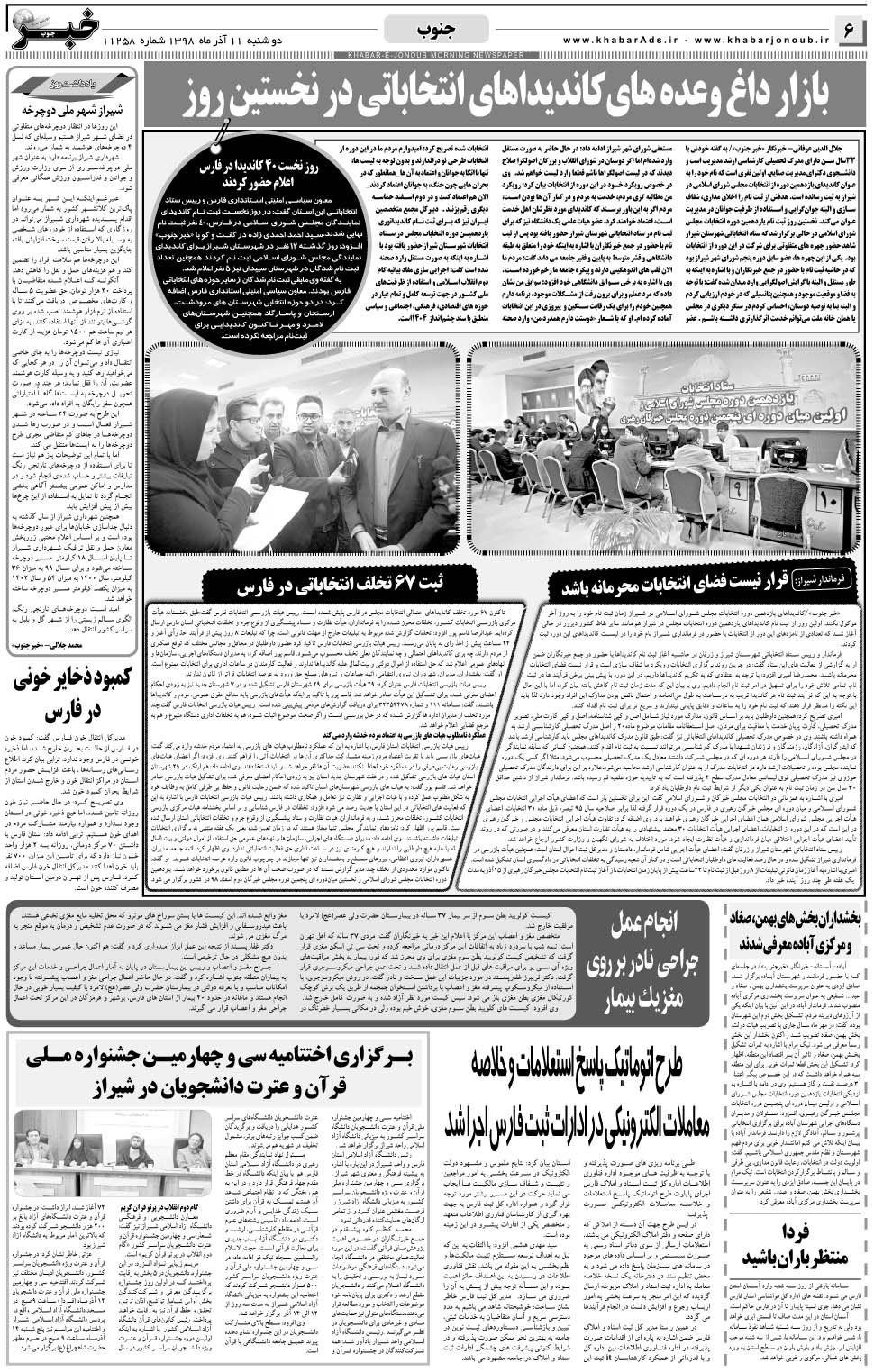 مشاهده صفحه ۶ روزنامه خبرجنوب تاریخ ۱۱  سال ۱۳۹۸
