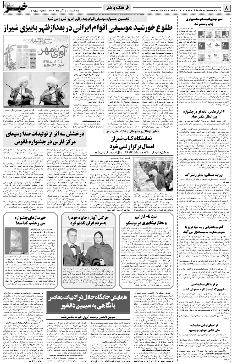مشاهده صفحه ۸ روزنامه خبرجنوب تاریخ ۱۱  سال ۱۳۹۸