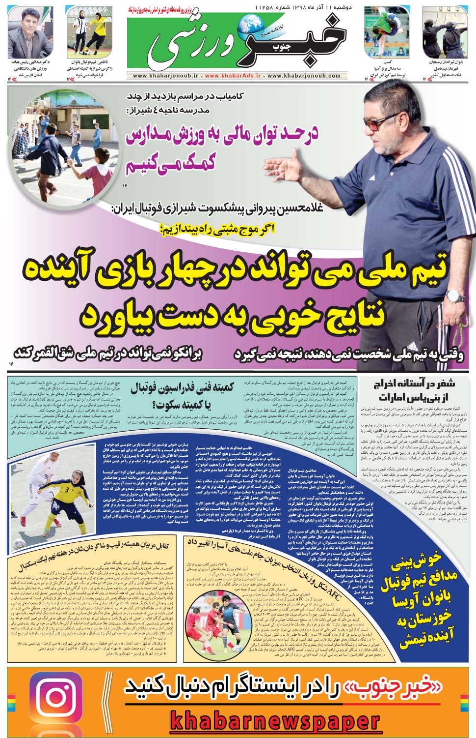 مشاهده صفحه ۹ روزنامه خبرجنوب تاریخ ۱۱  سال ۱۳۹۸
