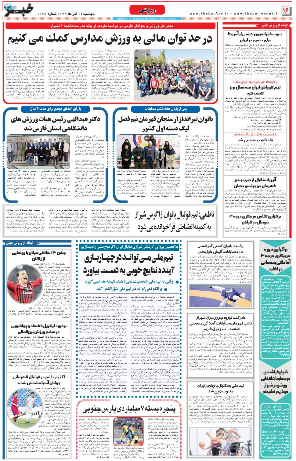 مشاهده صفحه ۱۶ روزنامه خبرجنوب تاریخ ۱۱  سال ۱۳۹۸