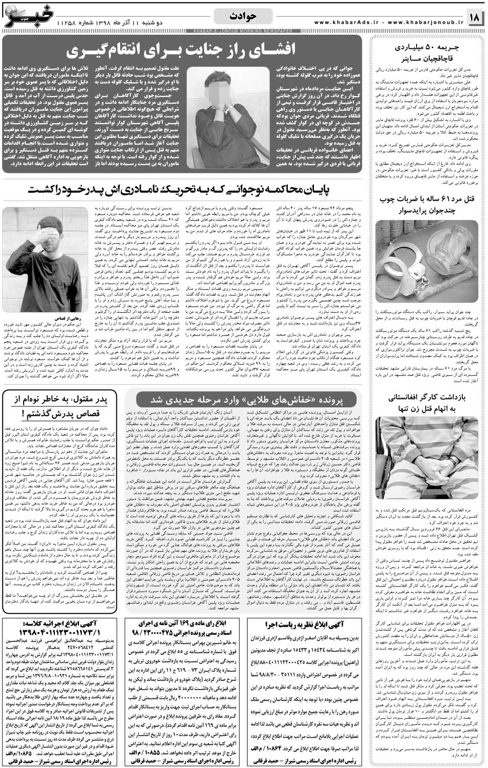 مشاهده صفحه ۱۸ روزنامه خبرجنوب تاریخ ۱۱  سال ۱۳۹۸