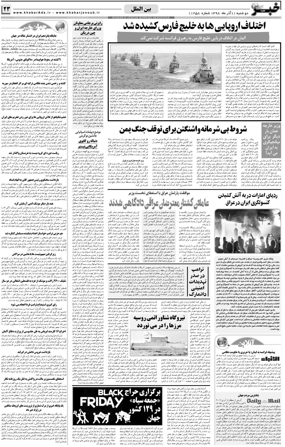 مشاهده صفحه ۲۳ روزنامه خبرجنوب تاریخ ۱۱  سال ۱۳۹۸