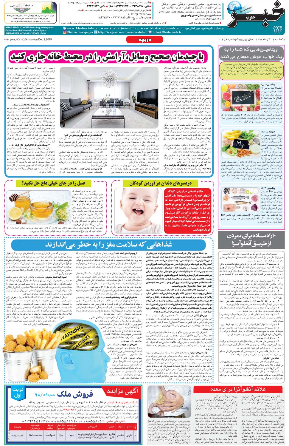 مشاهده صفحه ۲۴ روزنامه خبرجنوب تاریخ ۱۱  سال ۱۳۹۸