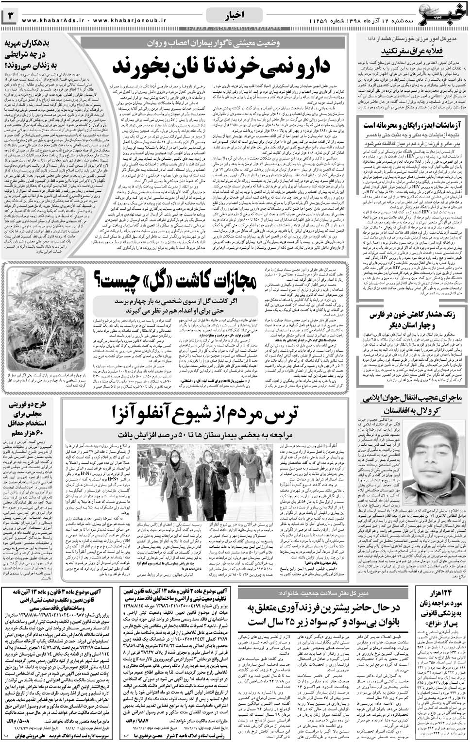 مشاهده صفحه ۳ روزنامه خبرجنوب تاریخ ۱۲  سال ۱۳۹۸
