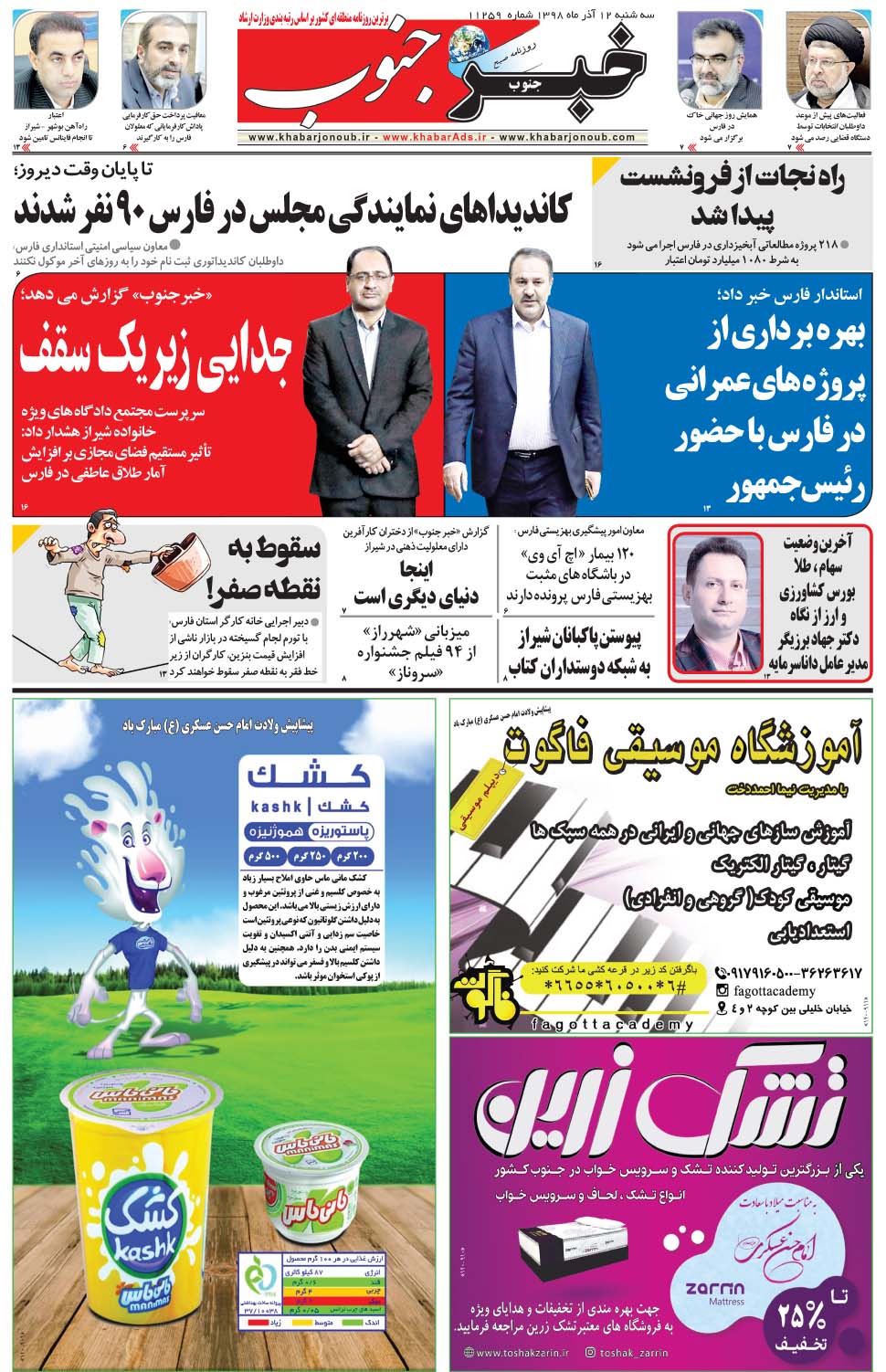 مشاهده صفحه ۵ روزنامه خبرجنوب تاریخ ۱۲  سال ۱۳۹۸