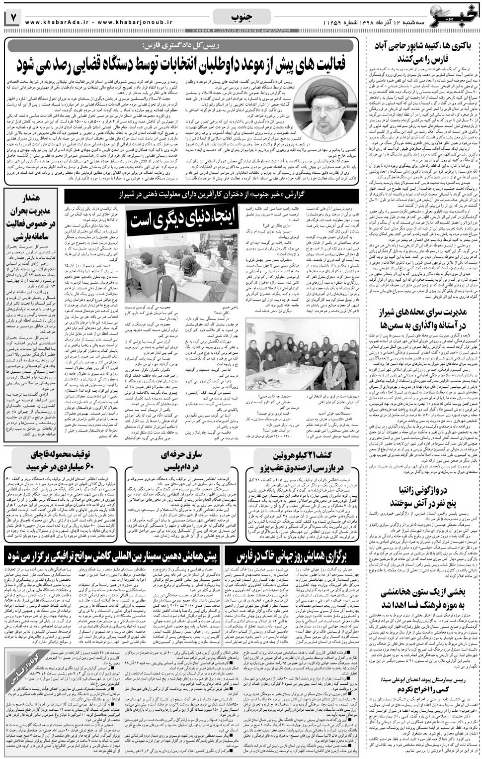 مشاهده صفحه ۷ روزنامه خبرجنوب تاریخ ۱۲  سال ۱۳۹۸