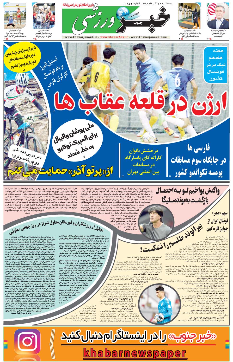 مشاهده صفحه ۹ روزنامه خبرجنوب تاریخ ۱۲  سال ۱۳۹۸