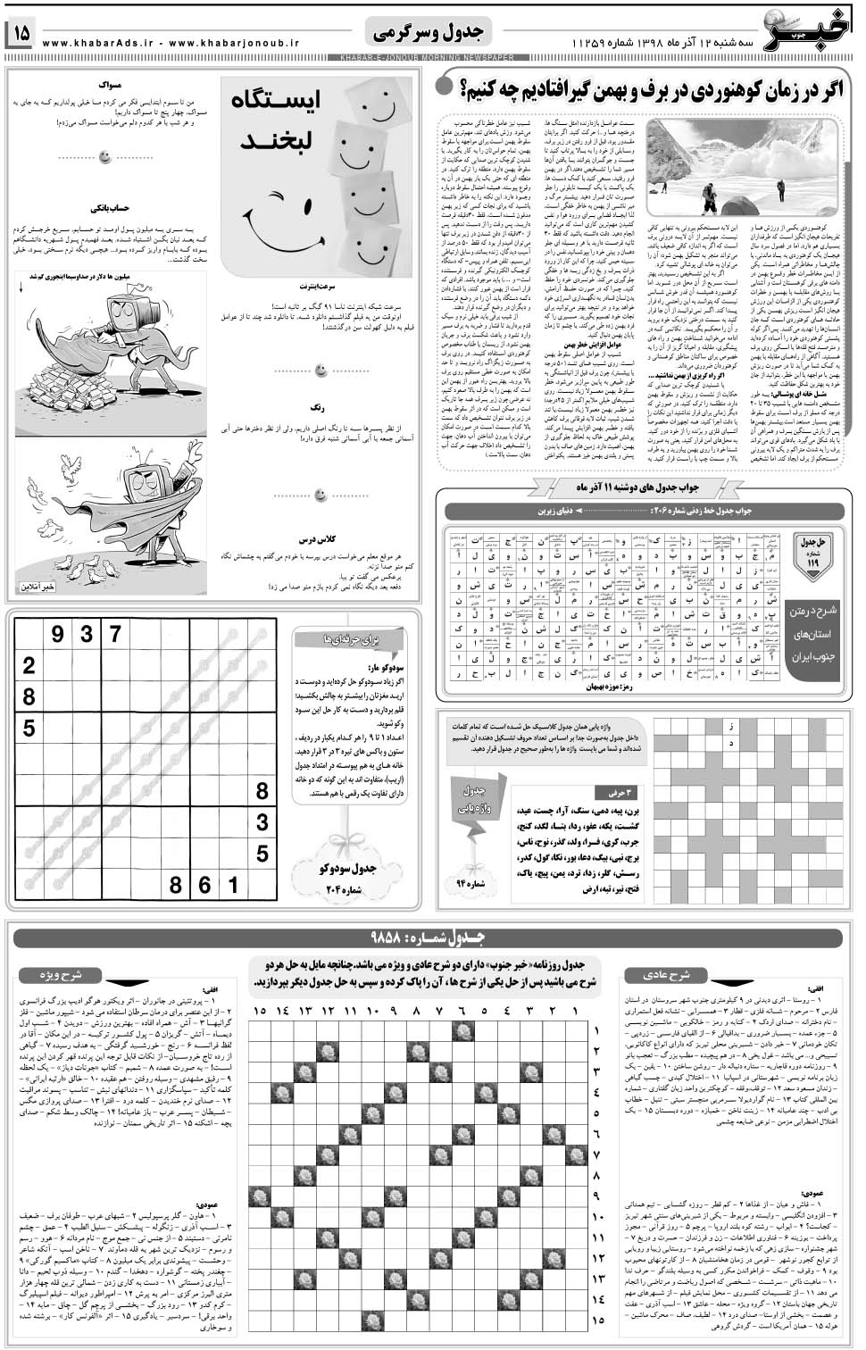 مشاهده صفحه ۱۵ روزنامه خبرجنوب تاریخ ۱۲  سال ۱۳۹۸
