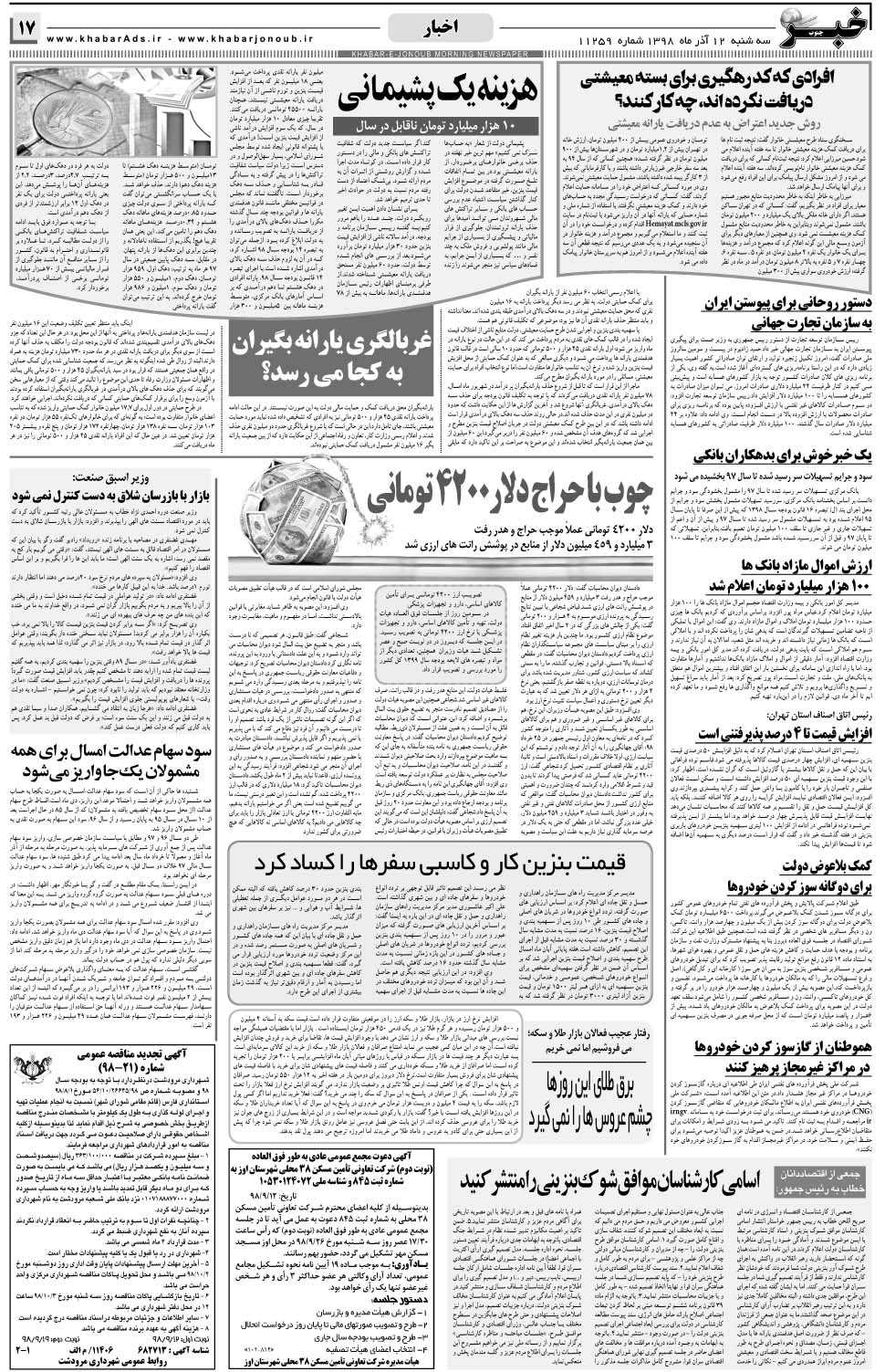 مشاهده صفحه ۱۷ روزنامه خبرجنوب تاریخ ۱۲  سال ۱۳۹۸
