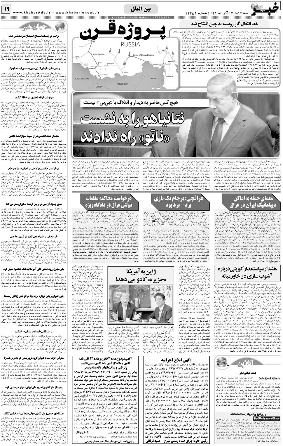 مشاهده صفحه ۱۹ روزنامه خبرجنوب تاریخ ۱۲  سال ۱۳۹۸