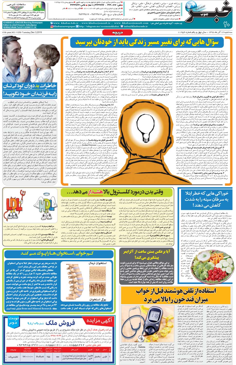 مشاهده صفحه ۲۰ روزنامه خبرجنوب تاریخ ۱۲  سال ۱۳۹۸