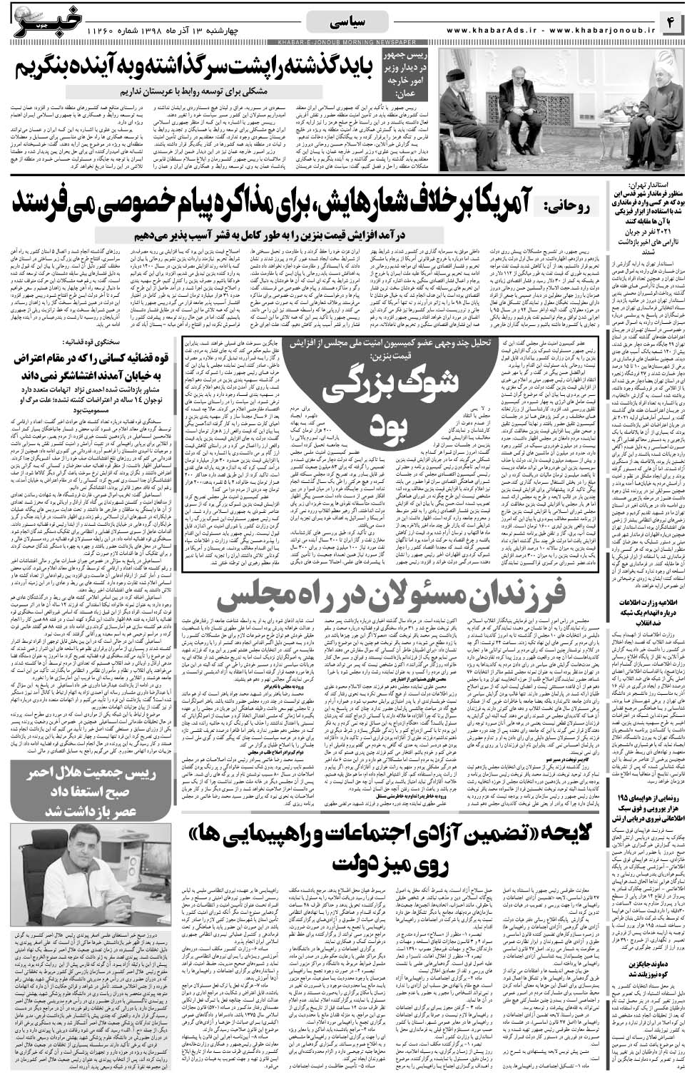 مشاهده صفحه ۴ روزنامه خبرجنوب تاریخ ۱۳  سال ۱۳۹۸