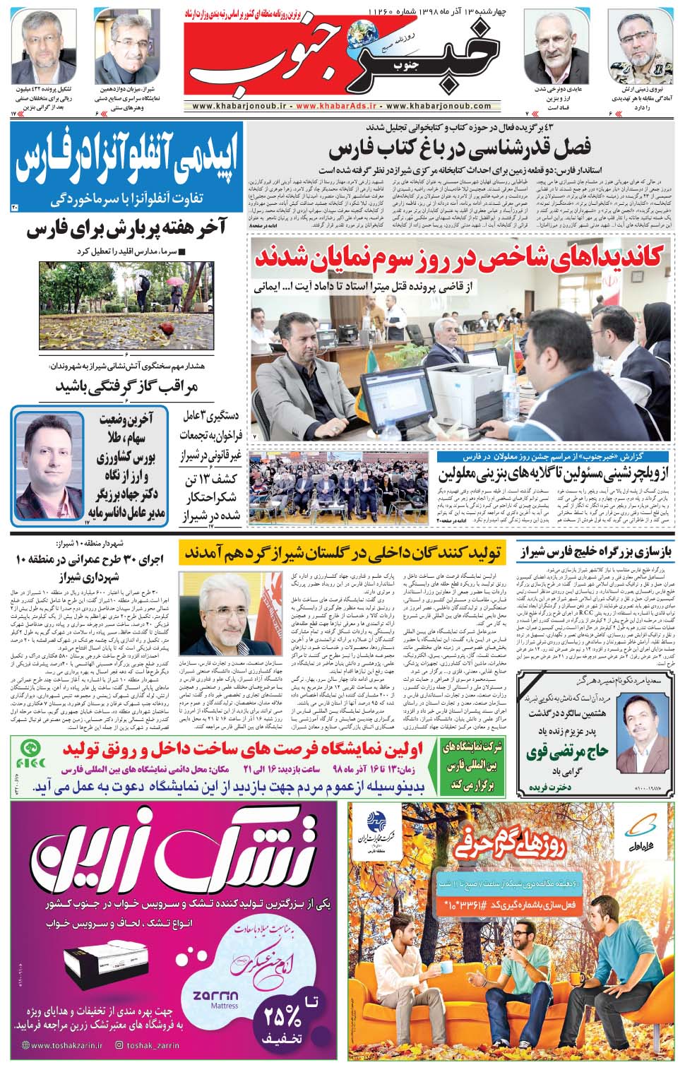 مشاهده صفحه ۵ روزنامه خبرجنوب تاریخ ۱۳  سال ۱۳۹۸
