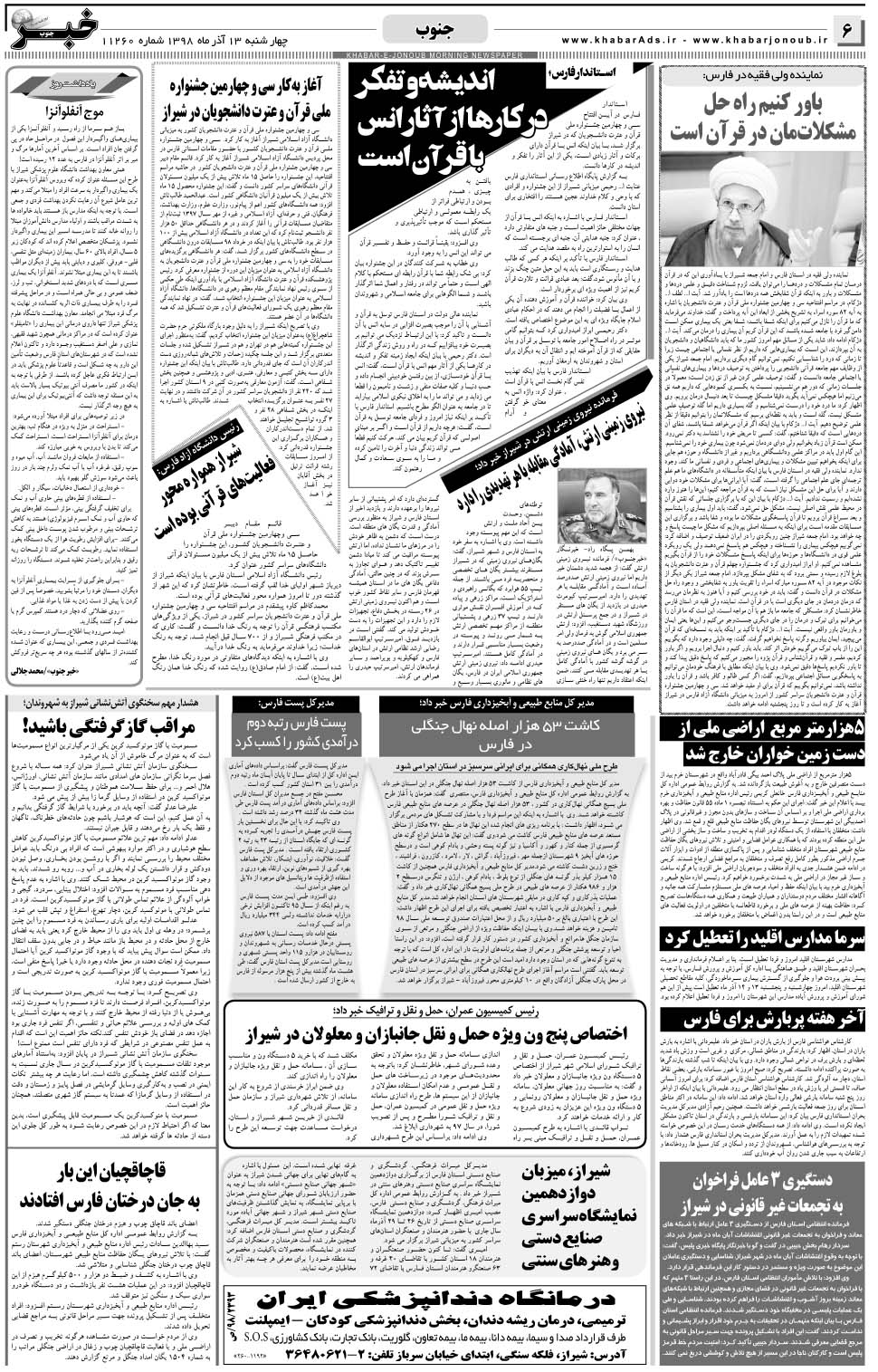 مشاهده صفحه ۶ روزنامه خبرجنوب تاریخ ۱۳  سال ۱۳۹۸