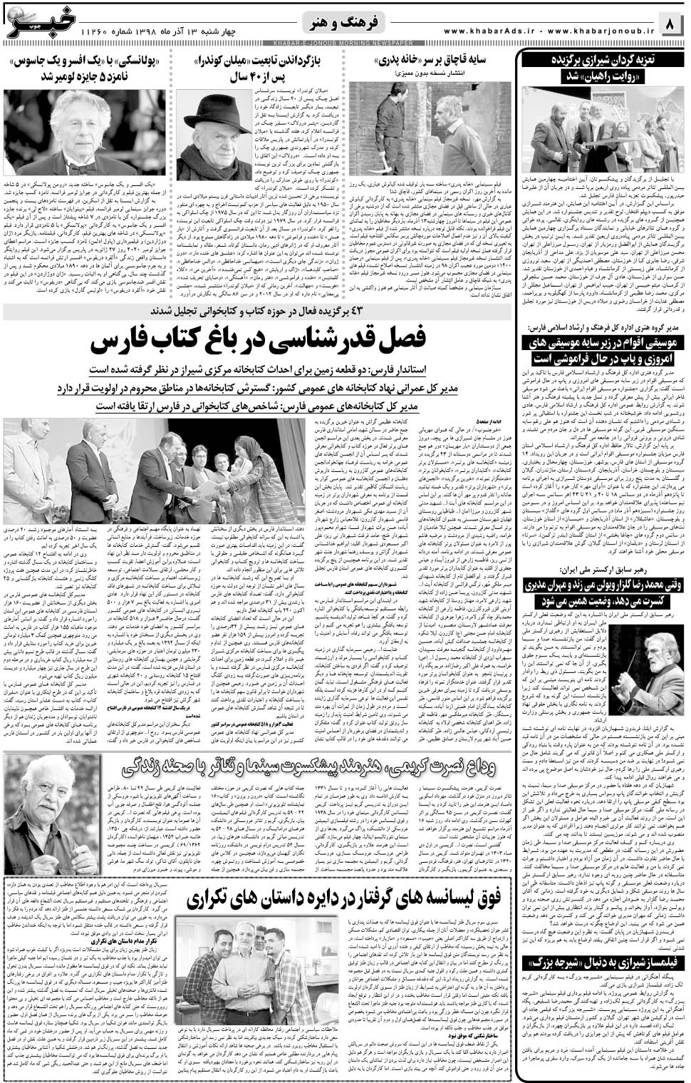 مشاهده صفحه ۸ روزنامه خبرجنوب تاریخ ۱۳  سال ۱۳۹۸