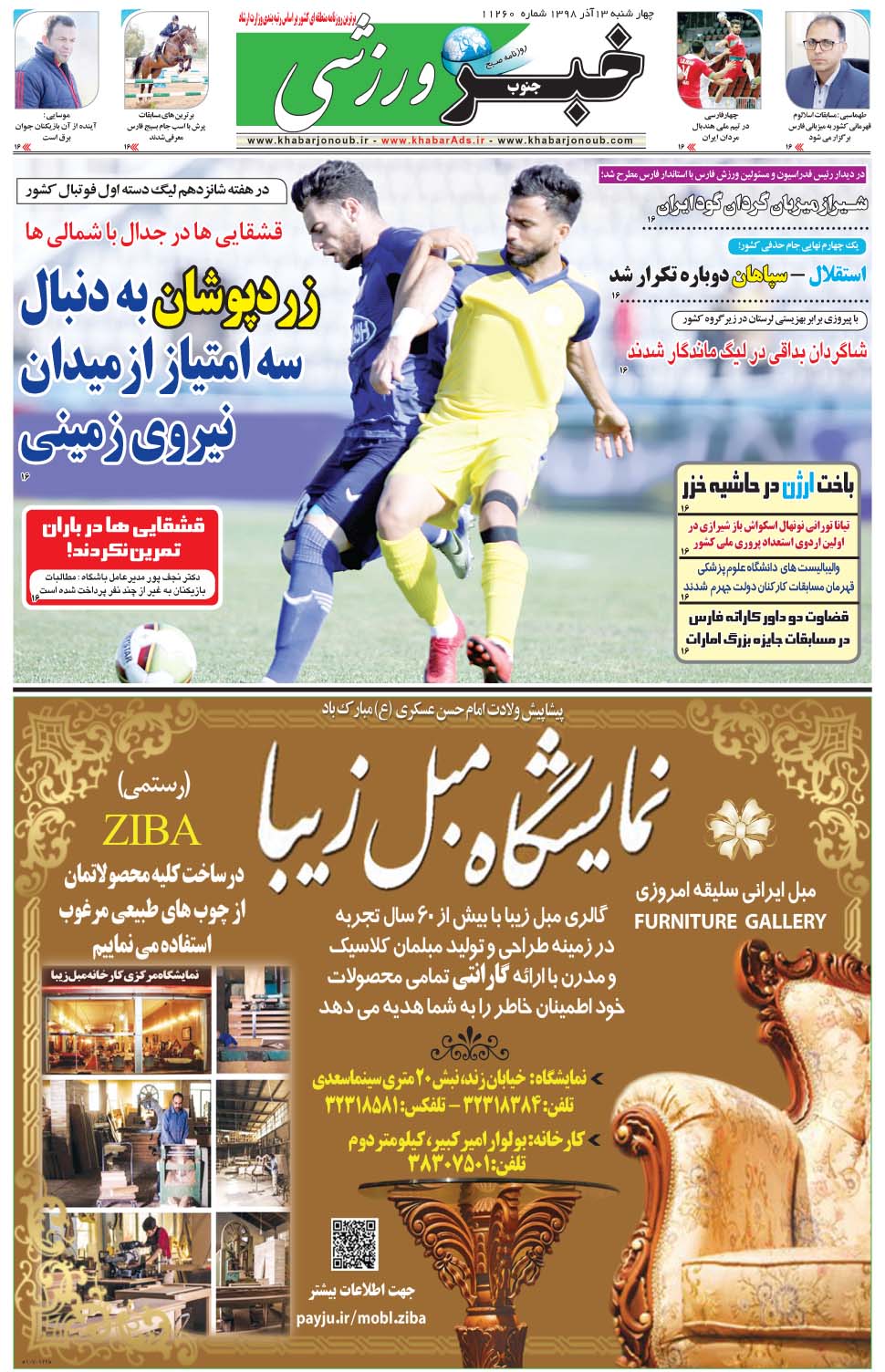 مشاهده صفحه ۹ روزنامه خبرجنوب تاریخ ۱۳  سال ۱۳۹۸