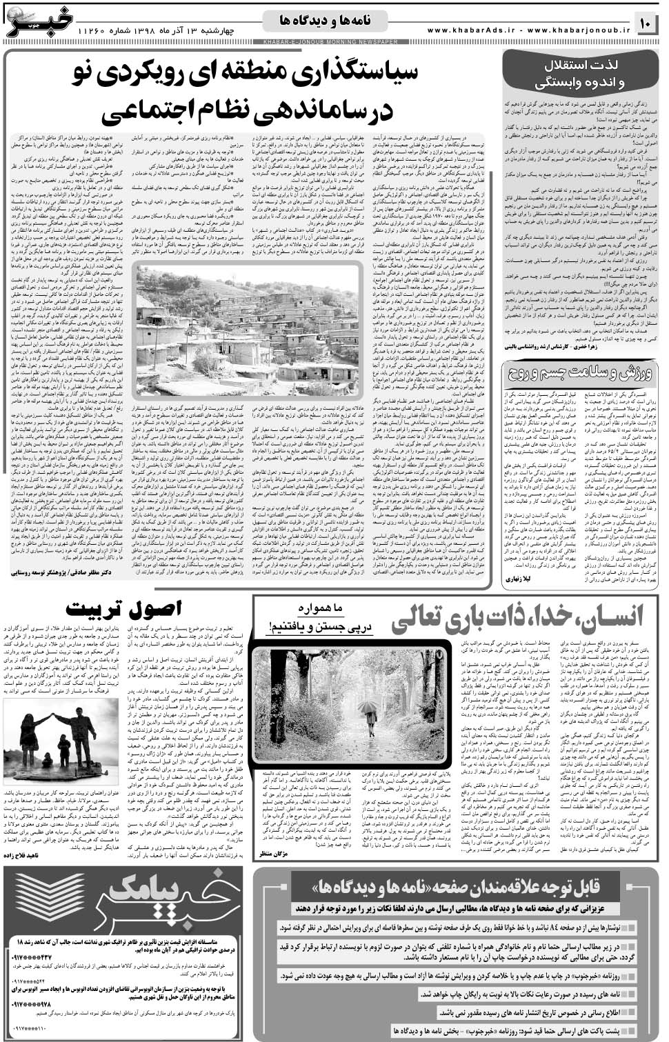 مشاهده صفحه ۱۰ روزنامه خبرجنوب تاریخ ۱۳  سال ۱۳۹۸