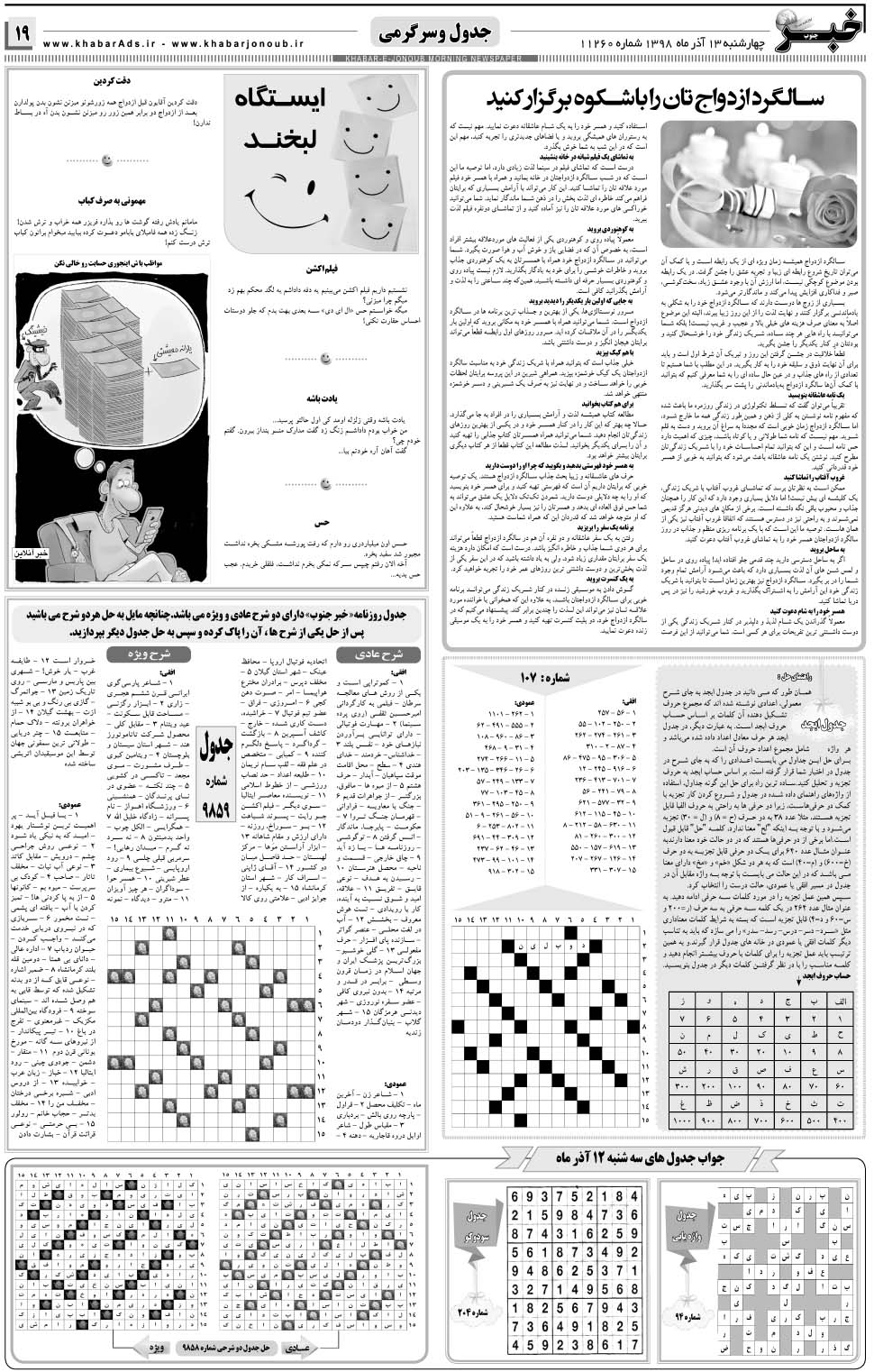 مشاهده صفحه ۱۹ روزنامه خبرجنوب تاریخ ۱۳  سال ۱۳۹۸