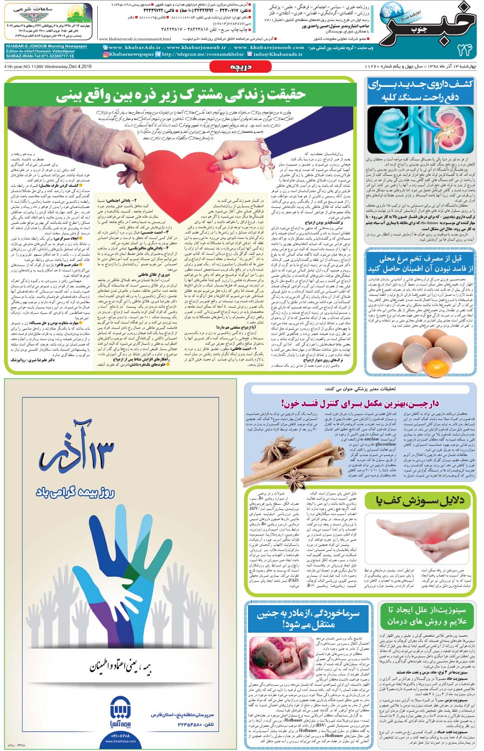 مشاهده صفحه ۲۴ روزنامه خبرجنوب تاریخ ۱۳  سال ۱۳۹۸