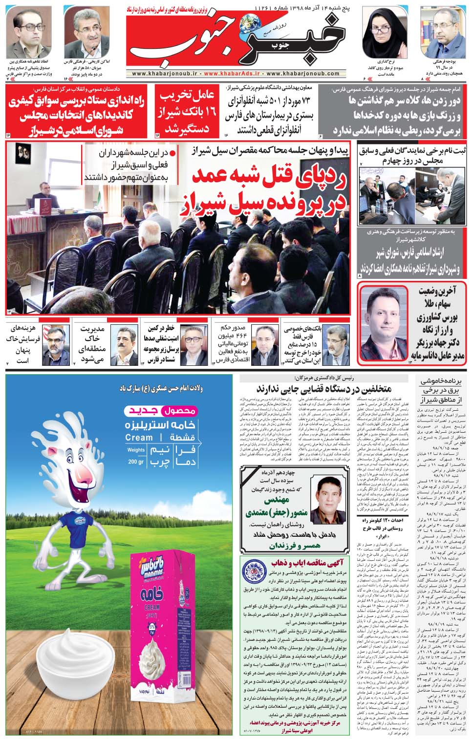مشاهده صفحه ۵ روزنامه خبرجنوب تاریخ ۱۴  سال ۱۳۹۸