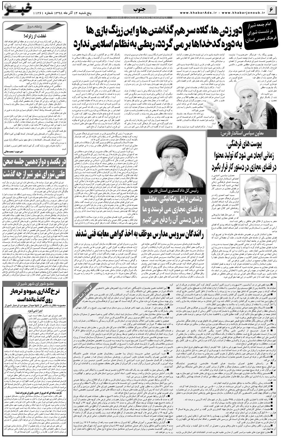 مشاهده صفحه ۶ روزنامه خبرجنوب تاریخ ۱۴  سال ۱۳۹۸