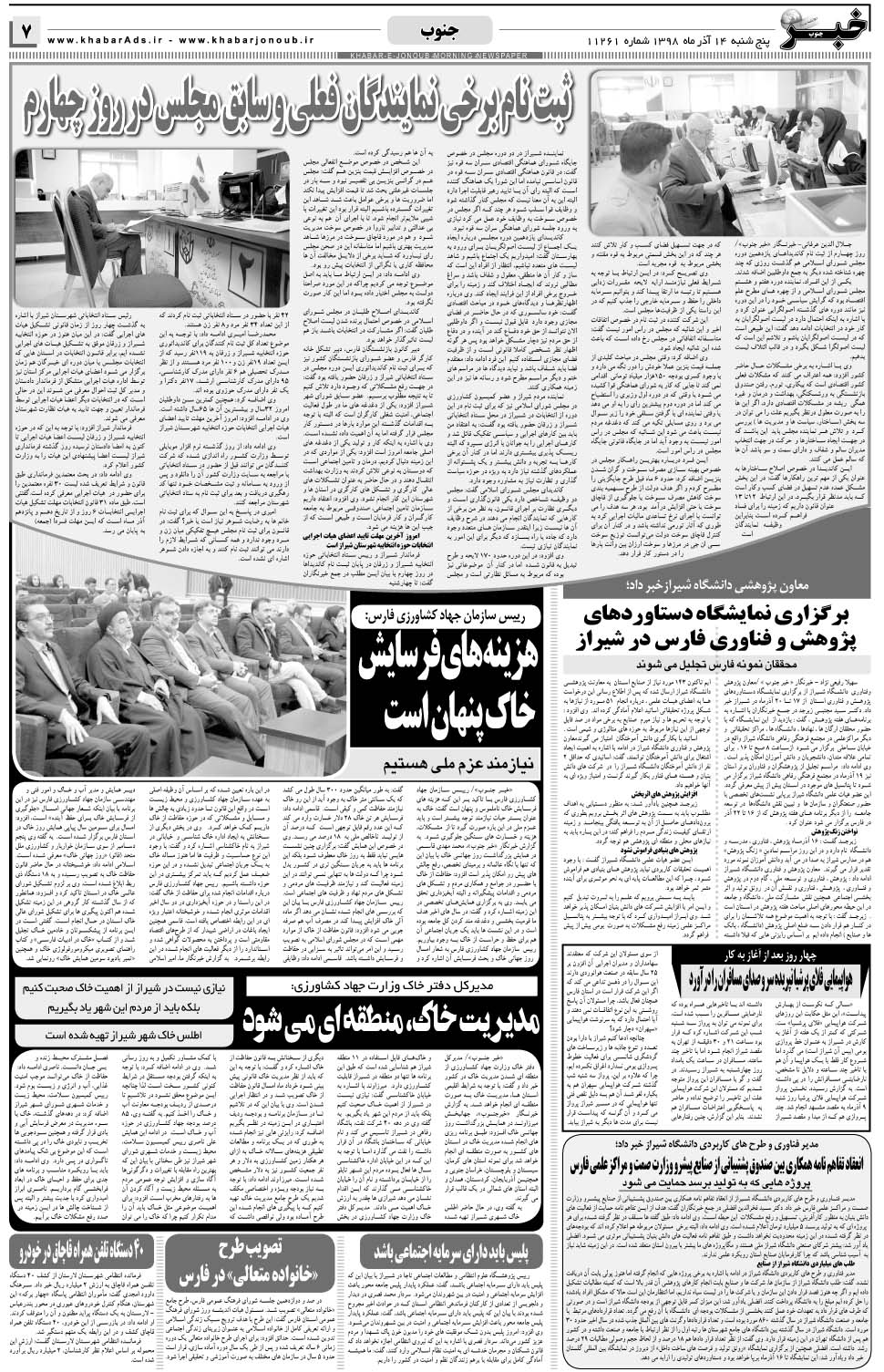 مشاهده صفحه ۷ روزنامه خبرجنوب تاریخ ۱۴  سال ۱۳۹۸