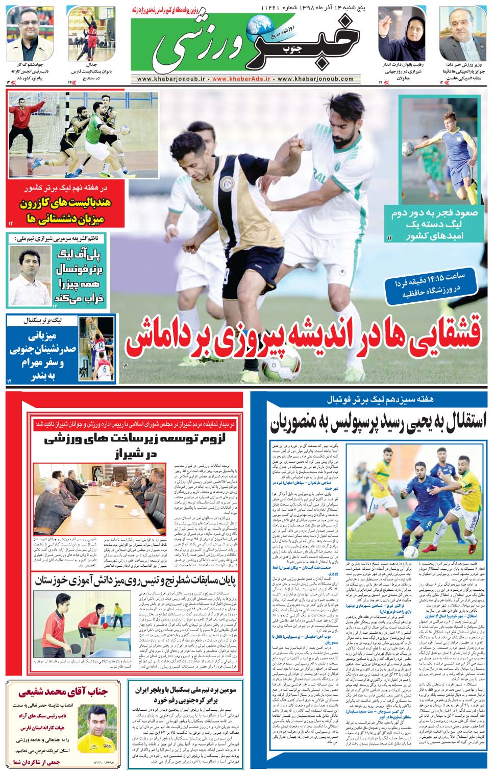 مشاهده صفحه ۹ روزنامه خبرجنوب تاریخ ۱۴  سال ۱۳۹۸
