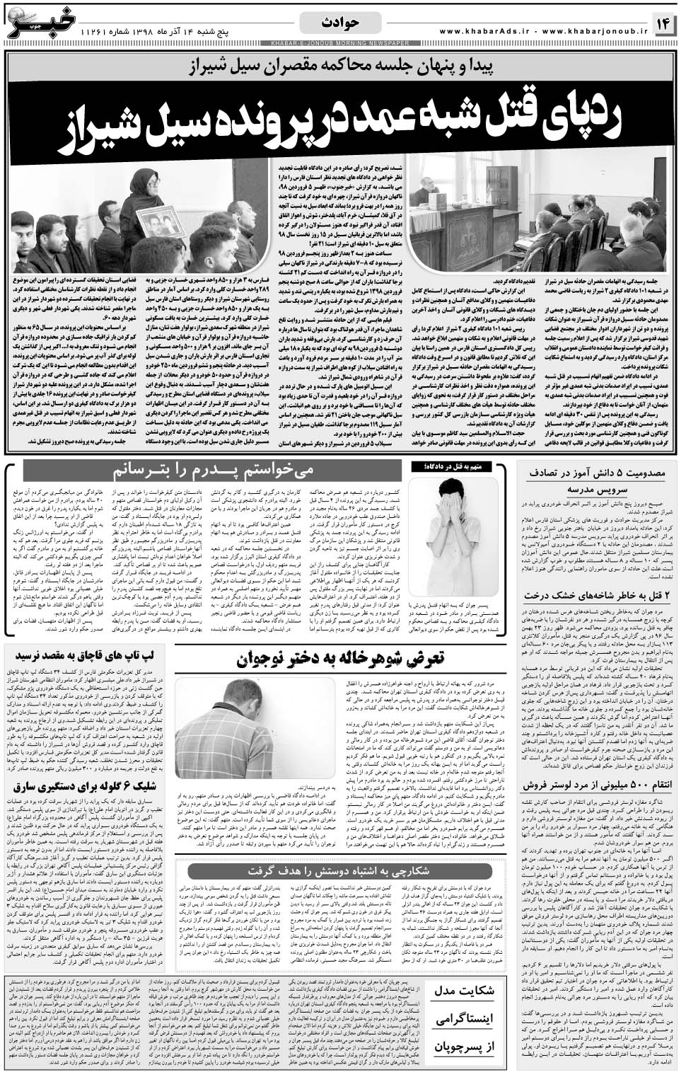 مشاهده صفحه ۱۴ روزنامه خبرجنوب تاریخ ۱۴  سال ۱۳۹۸