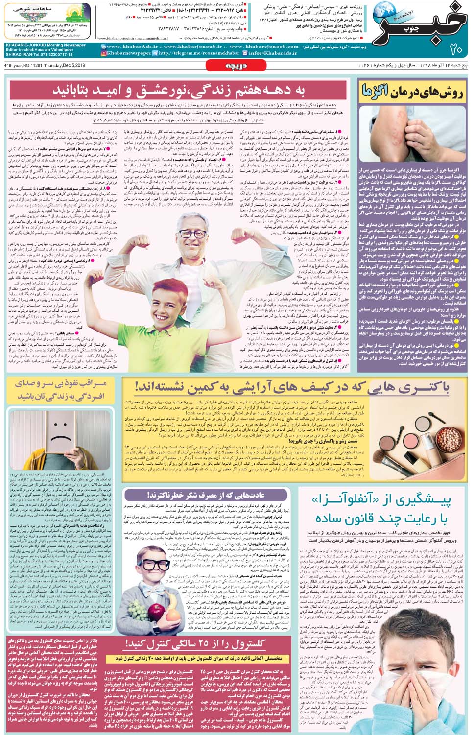 مشاهده صفحه ۲۰ روزنامه خبرجنوب تاریخ ۱۴  سال ۱۳۹۸