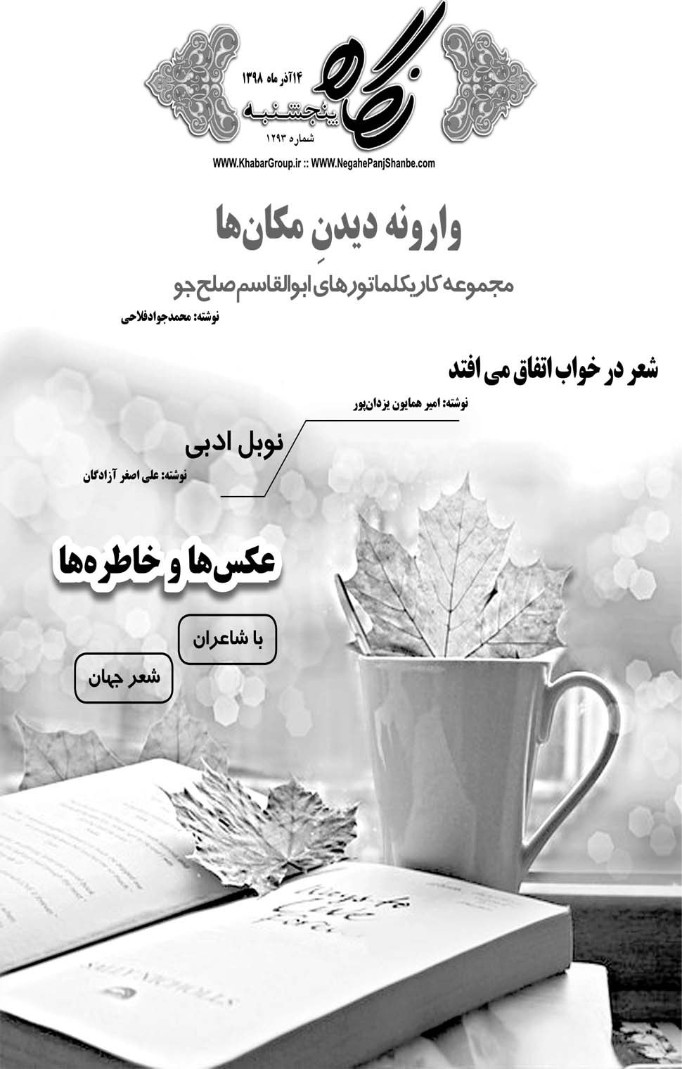 مشاهده صفحه ۲۱ روزنامه خبرجنوب تاریخ ۱۴  سال ۱۳۹۸