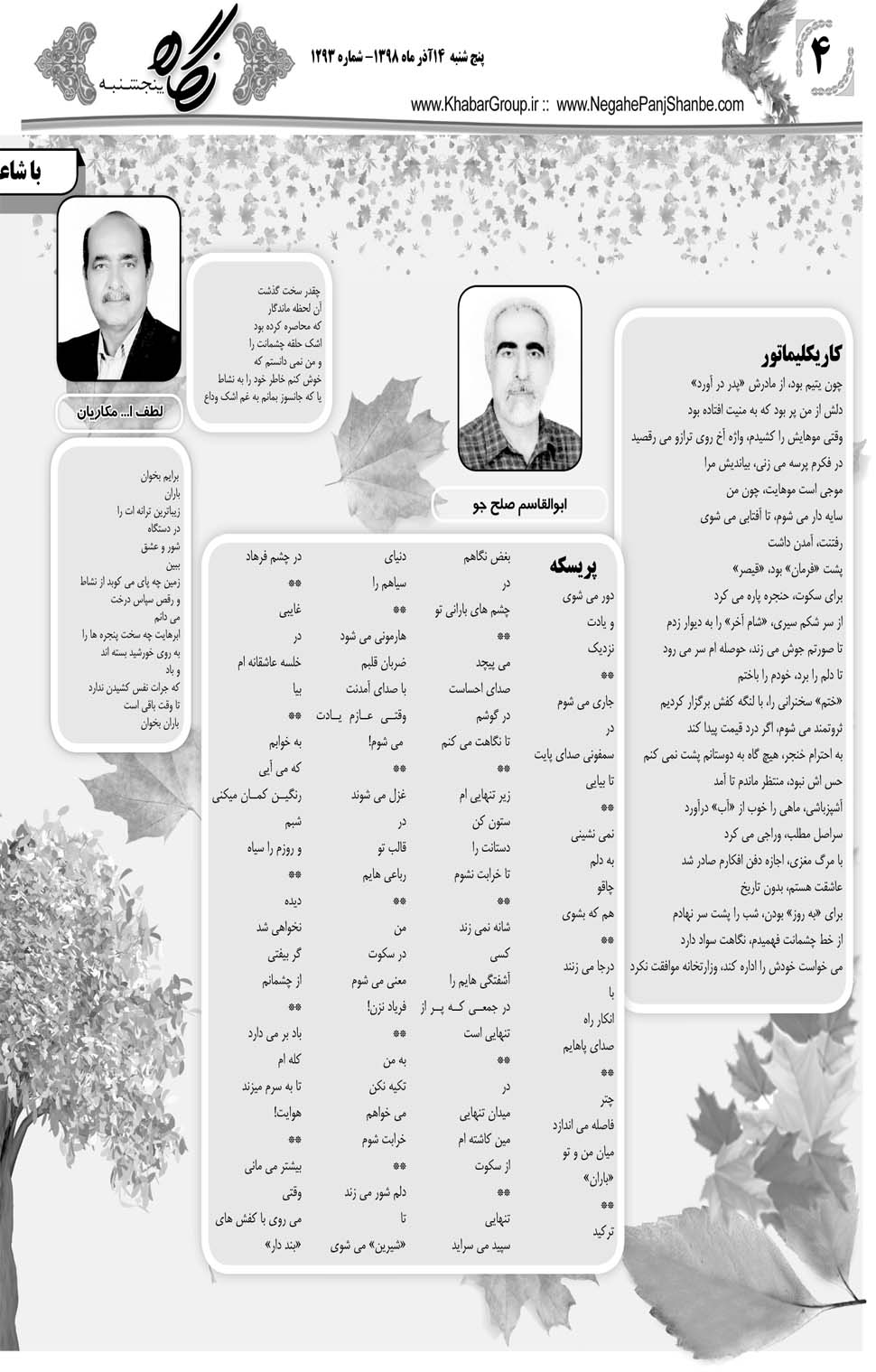 مشاهده صفحه ۲۴ روزنامه خبرجنوب تاریخ ۱۴  سال ۱۳۹۸
