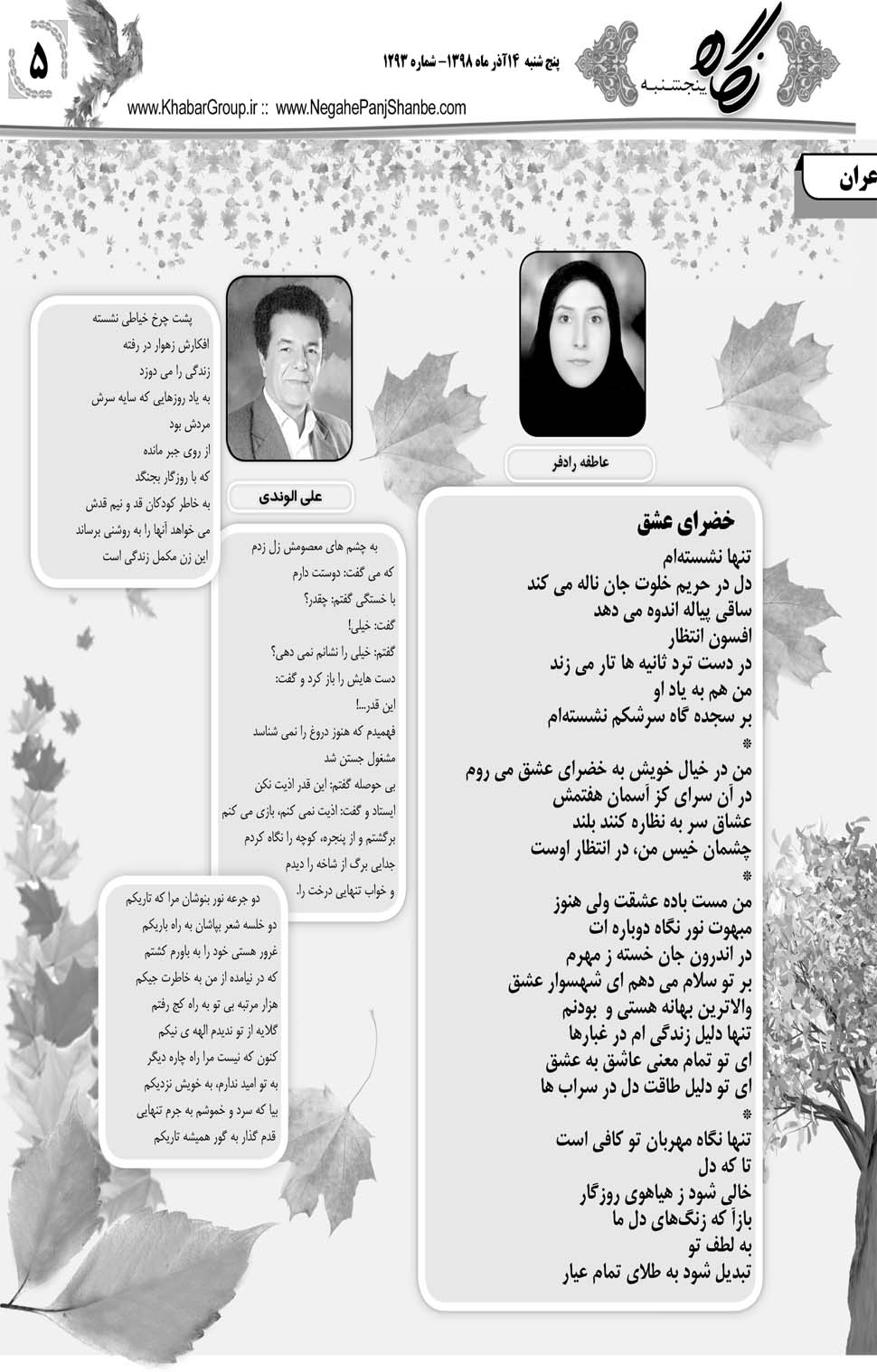 مشاهده صفحه ۲۵ روزنامه خبرجنوب تاریخ ۱۴  سال ۱۳۹۸