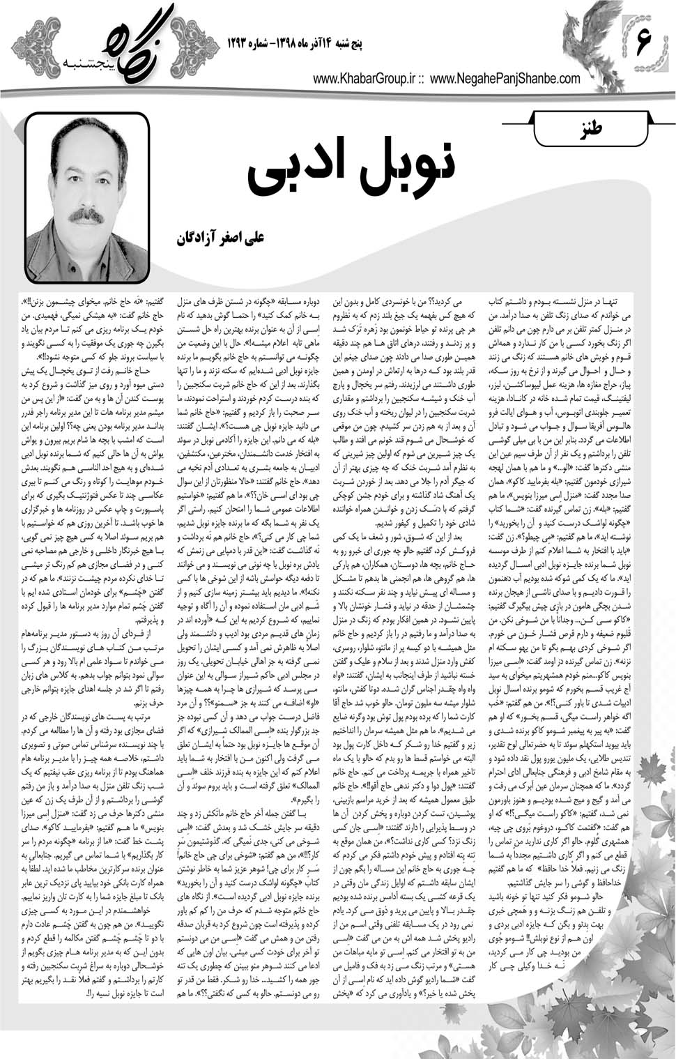 مشاهده صفحه ۲۶ روزنامه خبرجنوب تاریخ ۱۴  سال ۱۳۹۸