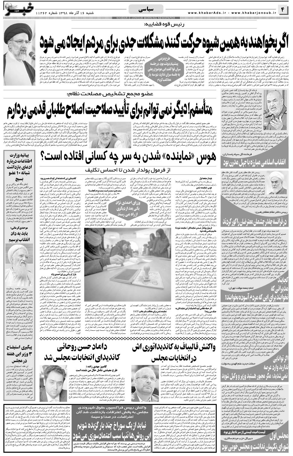 مشاهده صفحه ۴ روزنامه خبرجنوب تاریخ ۱۶  سال ۱۳۹۸