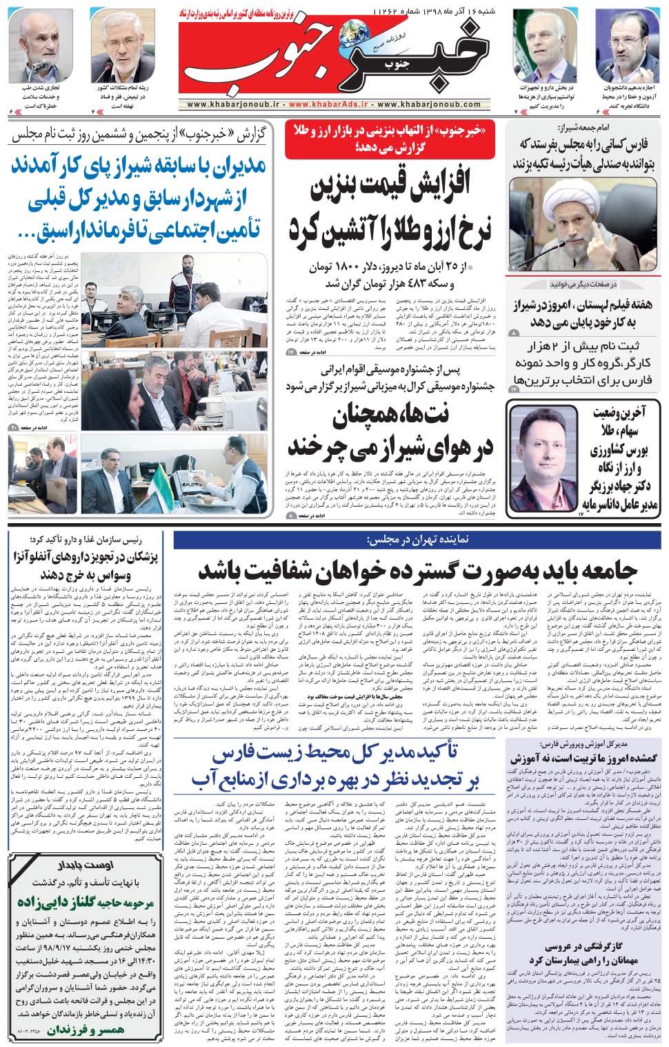 مشاهده صفحه ۵ روزنامه خبرجنوب تاریخ ۱۶  سال ۱۳۹۸