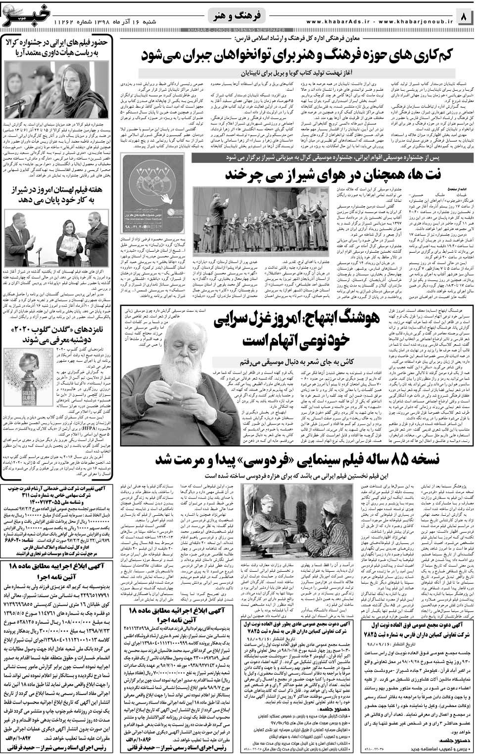 مشاهده صفحه ۸ روزنامه خبرجنوب تاریخ ۱۶  سال ۱۳۹۸